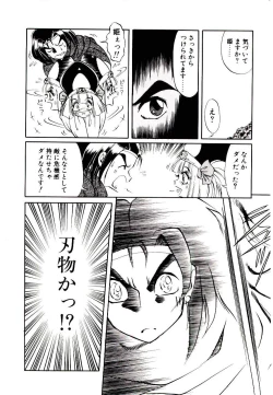Page 12 of Seiken Butou Gishi Aura