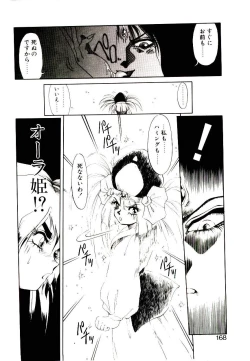 Page 166 of Seiken Butou Gishi Aura