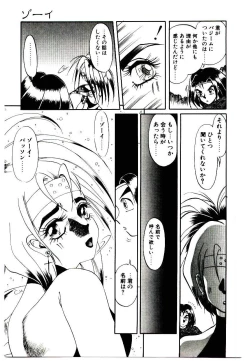 Page 23 of Seiken Butou Gishi Aura