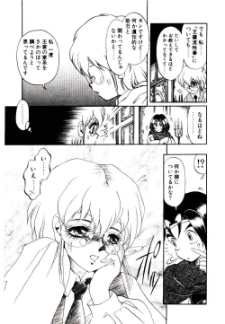 Page 47 of Seiken Butou Gishi Aura