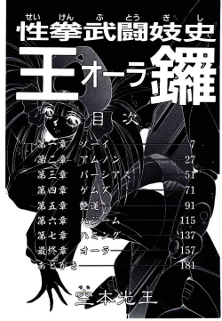 Page 4 of Seiken Butou Gishi Aura