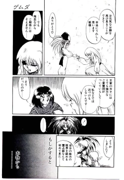 Page 71 of Seiken Butou Gishi Aura