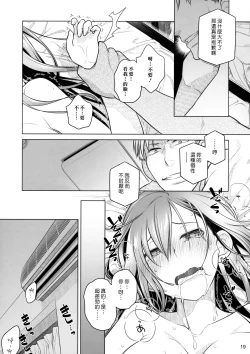 Page 18 of Stay by Me Zenjitsutan Fragile S - Stay by me "Prequel"