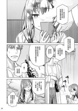 Page 23 of Stay by Me Zenjitsutan Fragile S - Stay by me "Prequel"