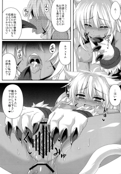 Page 13 of Vallacoth no Juusha