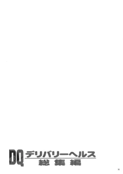 Page 35 of DQ Delivery Health Soushuuhen