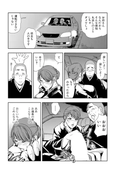 Page 16 of Nikuhisyo Yukiko 18