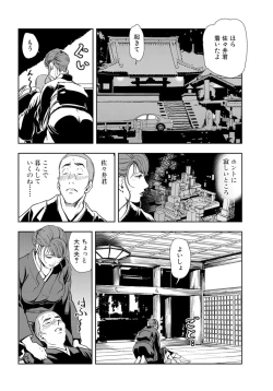 Page 18 of Nikuhisyo Yukiko 18