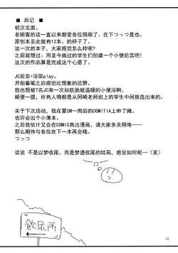 Page 21 of 2-2 Oshikko Soapland e Youkoso