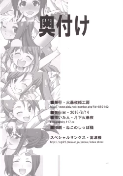 Page 118 of THE FUTANARI M@STER 2