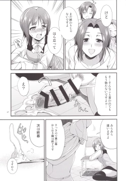 Page 84 of THE FUTANARI M@STER 2