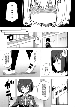 Page 30 of Ano Bijutsubuin ni wa Mondai ga Aru!
