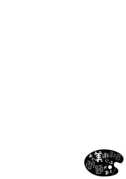 Page 3 of Ano Bijutsubuin ni wa Mondai ga Aru!