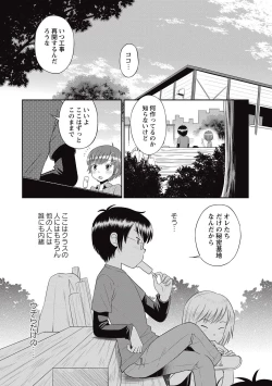 Page 20 of COMIC Masyo 2016-10