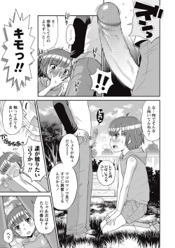 Page 8 of COMIC Masyo 2016-10