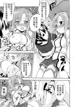 Page 6 of Asuna to Hitoban Chuu!