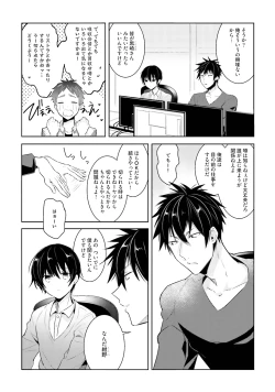 Page 112 of Ore to Aitsu no Jikangai xx