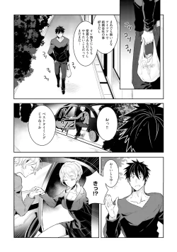 Page 118 of Ore to Aitsu no Jikangai xx