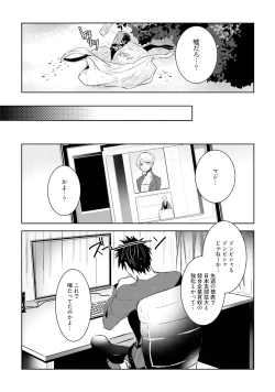 Page 120 of Ore to Aitsu no Jikangai xx
