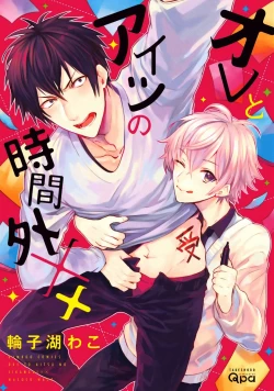 Page 1 of Ore to Aitsu no Jikangai xx