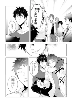 Page 212 of Ore to Aitsu no Jikangai xx