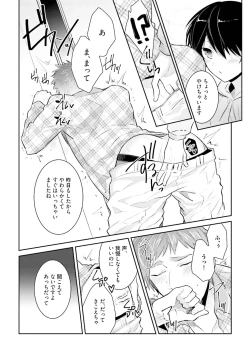 Page 218 of Ore to Aitsu no Jikangai xx