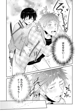 Page 225 of Ore to Aitsu no Jikangai xx