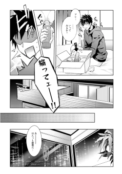 Page 33 of Ore to Aitsu no Jikangai xx