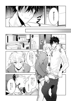 Page 42 of Ore to Aitsu no Jikangai xx