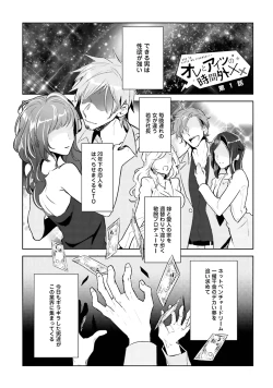 Page 5 of Ore to Aitsu no Jikangai xx