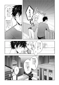 Page 69 of Ore to Aitsu no Jikangai xx