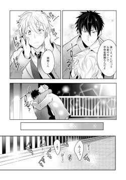 Page 72 of Ore to Aitsu no Jikangai xx