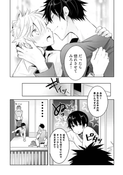 Page 77 of Ore to Aitsu no Jikangai xx
