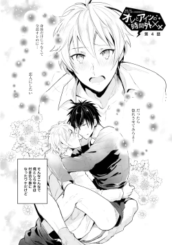 Page 79 of Ore to Aitsu no Jikangai xx