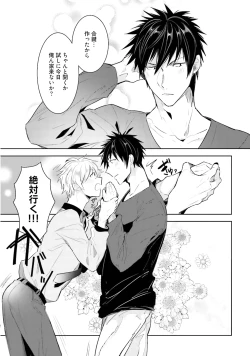 Page 87 of Ore to Aitsu no Jikangai xx