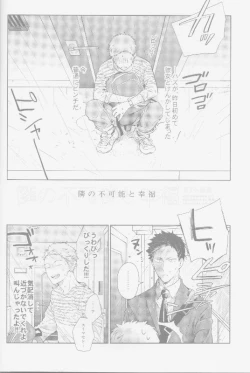 Page 4 of Tonari no Hukanou to Koufuku