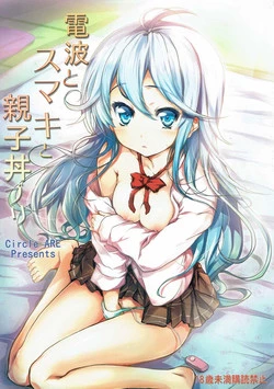 Download Denpa to Sumaki to Oyakodonburi