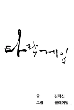 Page 139 of Dark Game Ch.1-12