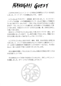 Page 44 of RAKUGAKI VOL. IIsan Joukan