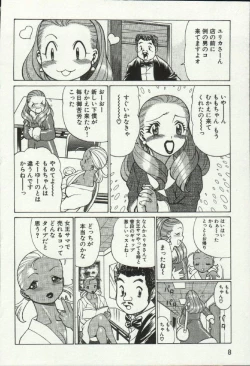 Page 10 of Joou-samatte Yobanaide