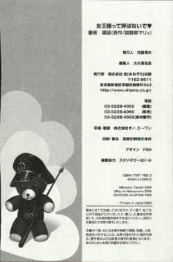 Page 180 of Joou-samatte Yobanaide