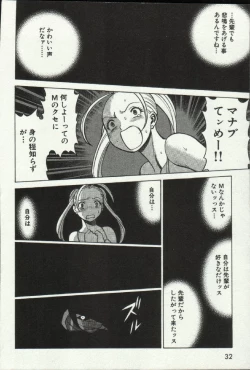 Page 34 of Joou-samatte Yobanaide