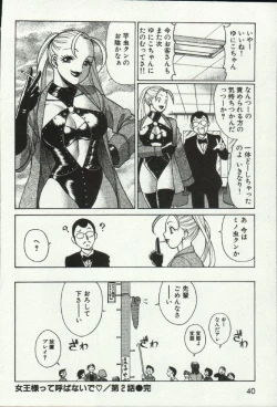 Page 42 of Joou-samatte Yobanaide