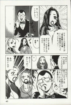 Page 47 of Joou-samatte Yobanaide