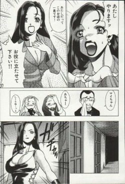 Page 49 of Joou-samatte Yobanaide