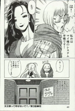 Page 62 of Joou-samatte Yobanaide