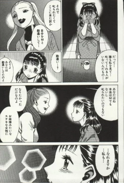 Page 79 of Joou-samatte Yobanaide