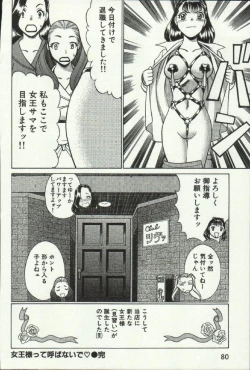 Page 82 of Joou-samatte Yobanaide