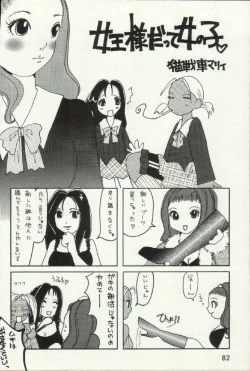 Page 84 of Joou-samatte Yobanaide