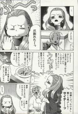 Page 9 of Joou-samatte Yobanaide